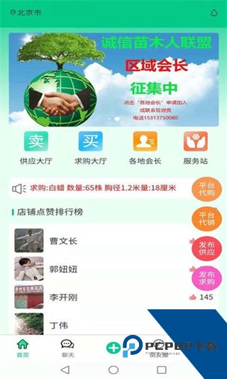 苗木人客户端最新版下载v6.4.7
