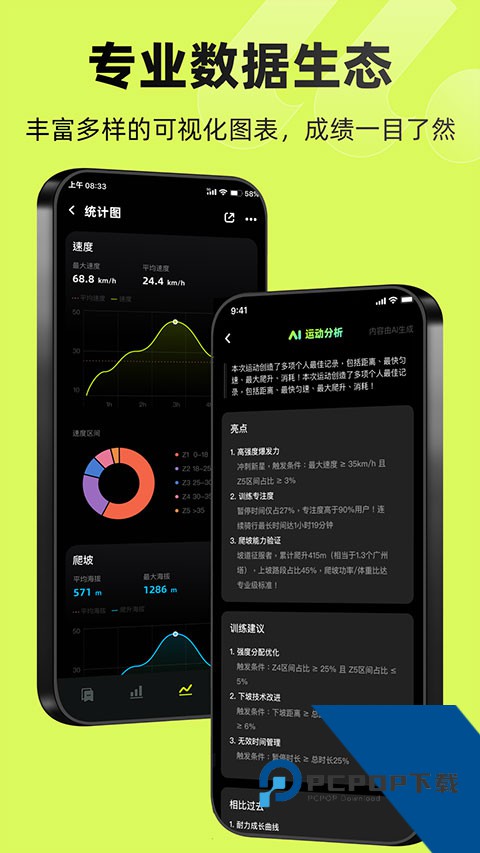 际刻骑行app一键v1.3.9 安卓版