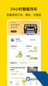 驿公里洗车app官方正版下载 v4.5.4