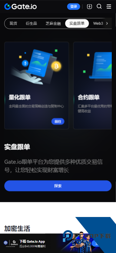gate交易所安卓版最新版本下载v6.44.1 中文版