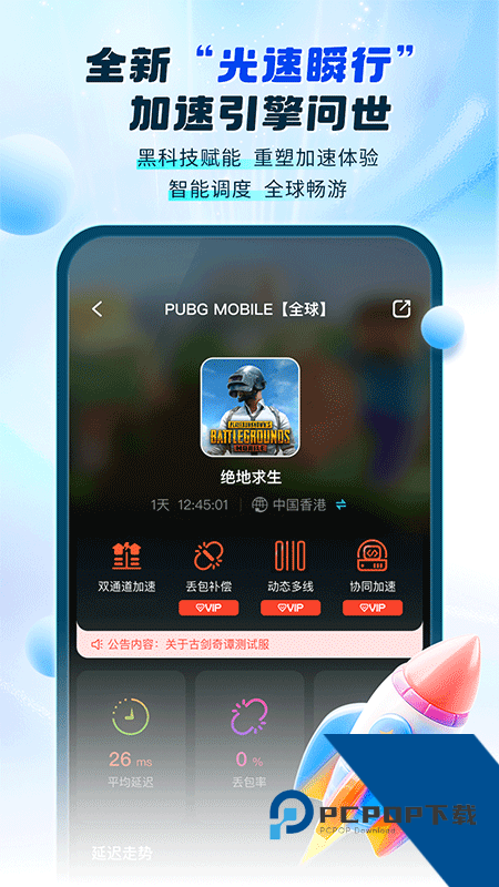 游帮帮加速器手机版最新版本下载 v4.3.1安卓版
