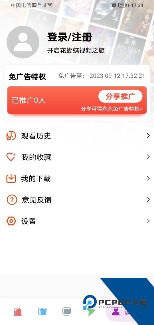 花蝴蝶视频app下载