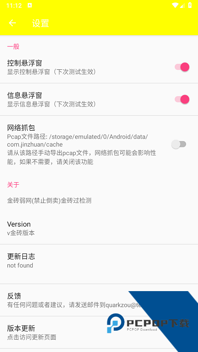 金砖弱网v4.0禁止倒卖手机版下载