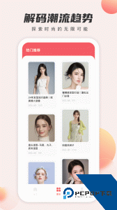 发型设计与脸型搭配软件app最新版下载 v3.1.8