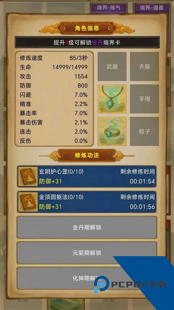 卡牌修仙仙缘免广告版 安卓版v0.9.8