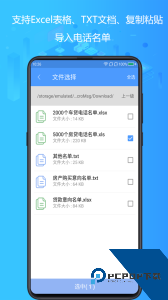 电销神器app官方正版下载 v6.9.6