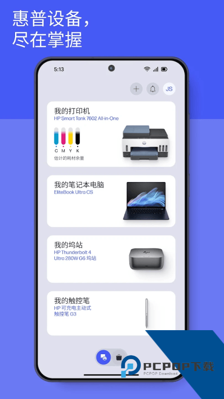 HP惠普打印机app最新版本下载 v20.2.0.6106安卓版