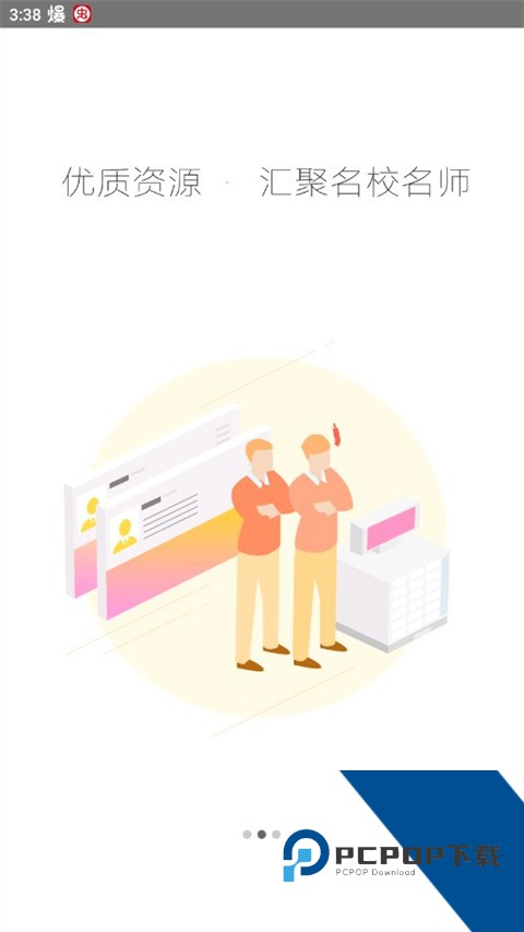 今天网校app下载安卓版v1.0.6