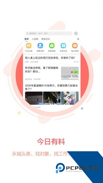 永城信息港安卓手机版下载v6.6.1