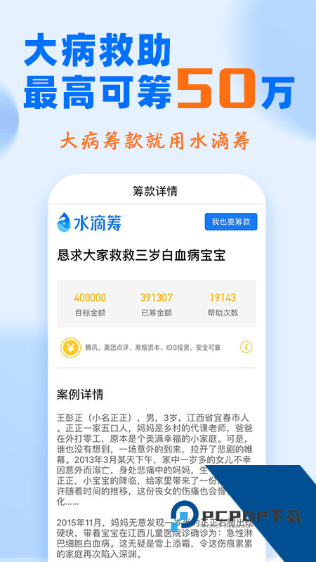 水滴筹手机版下载 v3.9.2安卓版