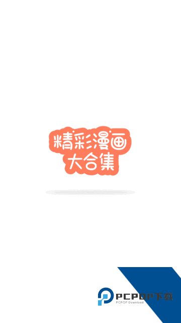 香苞漫画app无限香币版