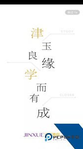 津学教育官方正版下载 v1.8.5