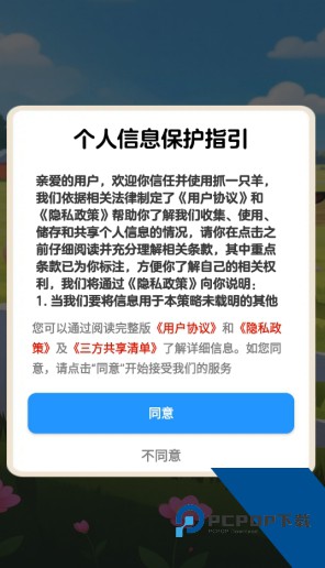 抓一只羊小游戏安卓版下载v1.1.0下载安装