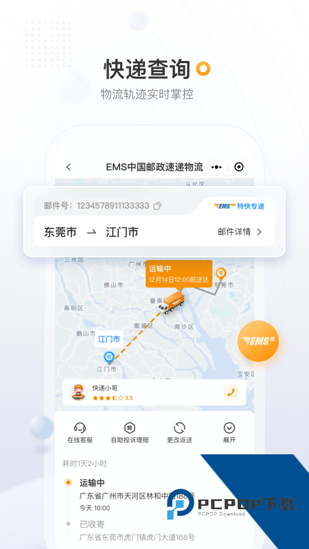 邮政EMS手机客户端最新版本下载 v6.1.2安卓版