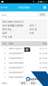 超级盘点机最新版下载 v3.6.8