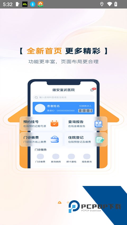 雄安宣武医院app最新版免费v1.5.0 安卓版