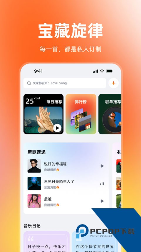 音潮音乐app官方网安卓版v3.1.0 安卓版