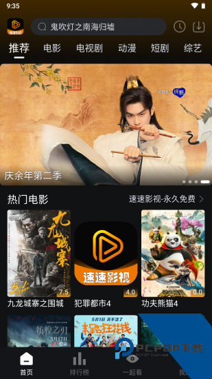 速速影视app手机版 v2.0.0