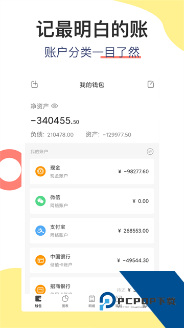 松鼠记账极速版免费v1.18.5