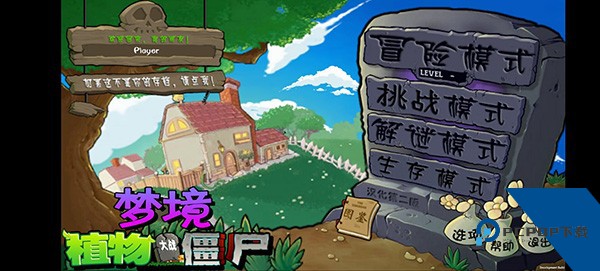 植物大战僵尸梦境版内置菜单版 最新版v1.5.0
