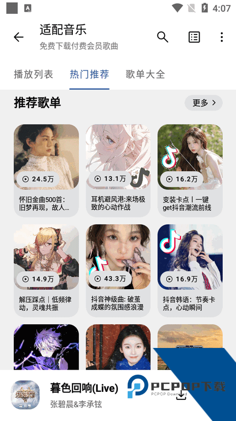 音乐适配v4.3(新版本)app