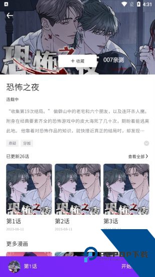 满天星漫画app新版本 v3.2.5