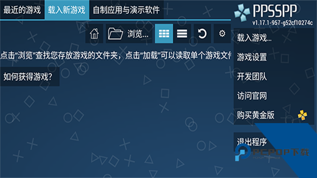Ppsspp模拟器手机版下载v1.19.3