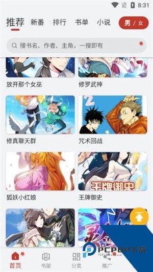 追漫大师无广告版