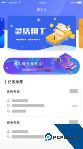 零工社app手机版下载 v2.3.0
