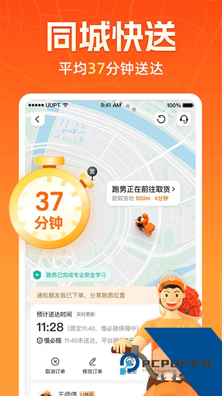 UU跑腿手机版最新版本下载 v8.2.0.1安卓版