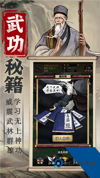 侠客与江湖免广告版 修改版v1.0.7