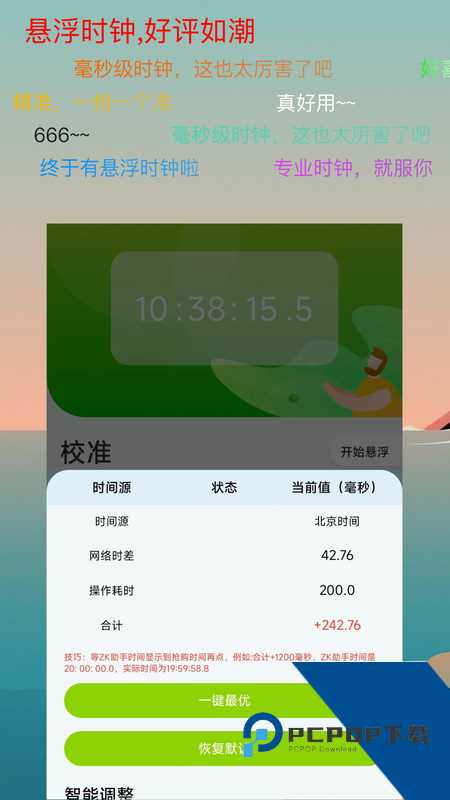 ZK助手悬浮时钟App最新版本下载 v3.1.2安卓版