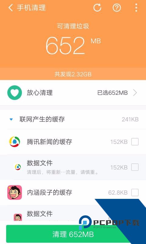 360清理大师极速版最新版v102.5.2 安卓版