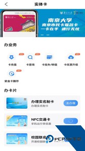 南京智汇市民卡官方正版客户端下载 v1.4.3