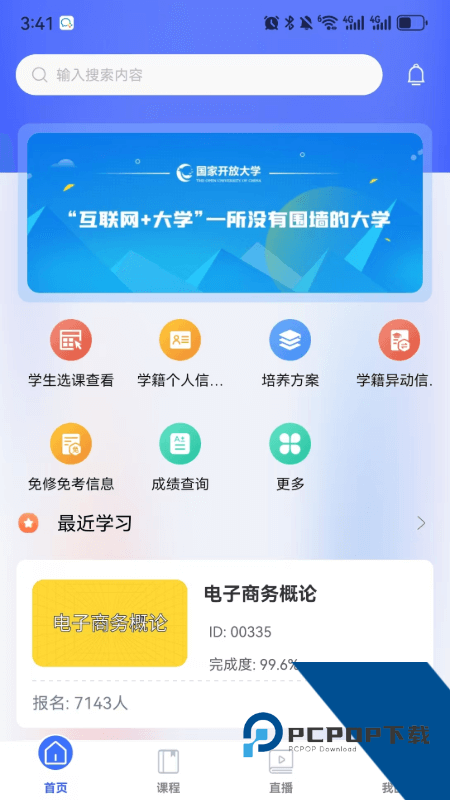 i国开手机版最新版本 v2.0.5安卓版