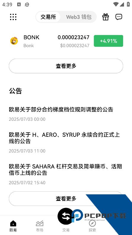 欧逸交易所安卓最新下载v6.154.0 中文版