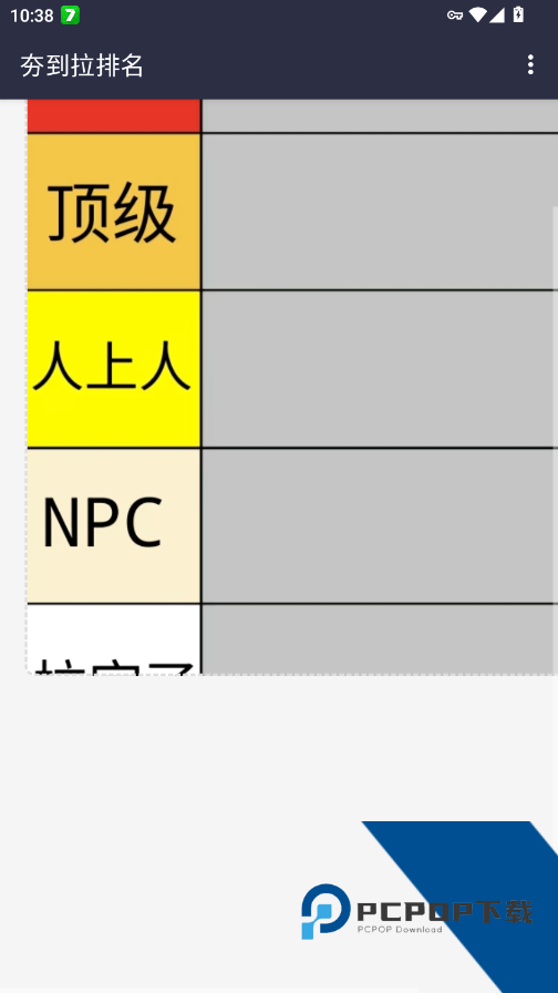 夯到拉排名模板生成器app