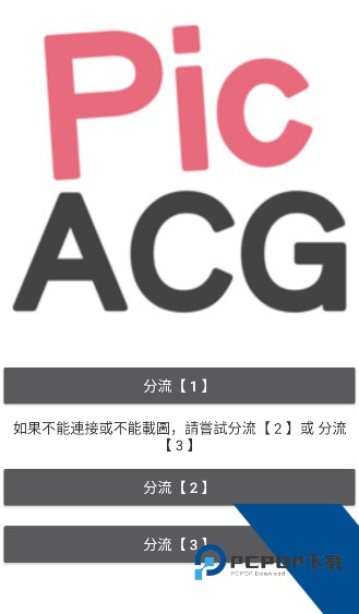picacg漫画最新版本