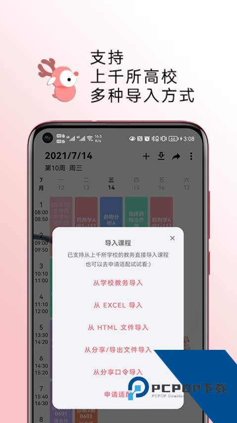 WakeUp课程表v6.0.23下载旧版本