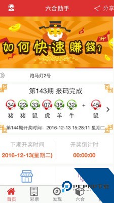 6助手苹果手机版