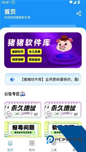 小猪软件库安卓版下载手机版v3.1