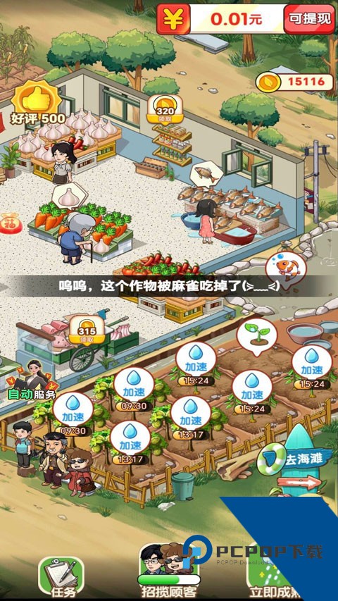 奶奶的小农院 手机版v1.0.2.6