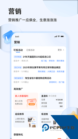 千牛卖家中心软件安卓版v9.8.530