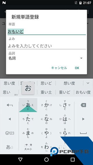 谷歌日语输入法下载手机最新版v2.25.4177.3.33