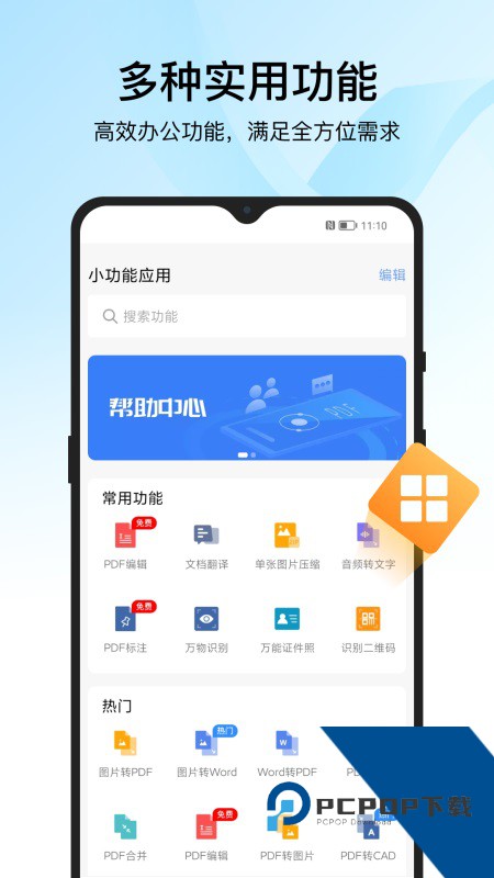 迅捷PDF转换器App最新版本下载 v7.2.0.1安卓版