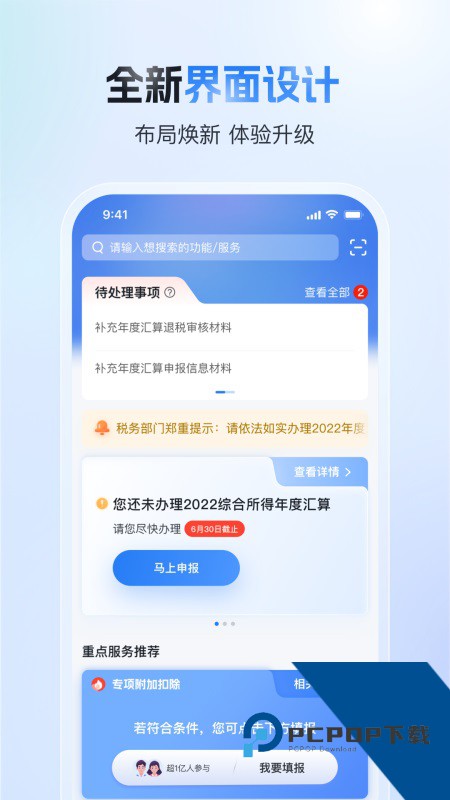 个税app最新版本下载 v2.2.8安卓版