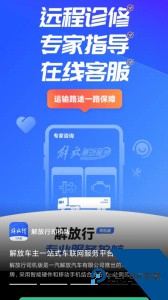 解放行司机版官方正版app下载 v5.2.9