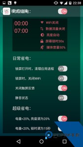 省电宝软件下载 v4.1.2