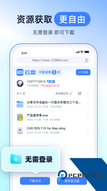 123云盘手机版最新版本下载 v3.1.11安卓版
