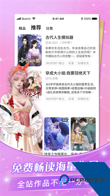 点点穿书无限能量免广告版v3.9.0.8